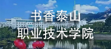 书香泰山职业技术